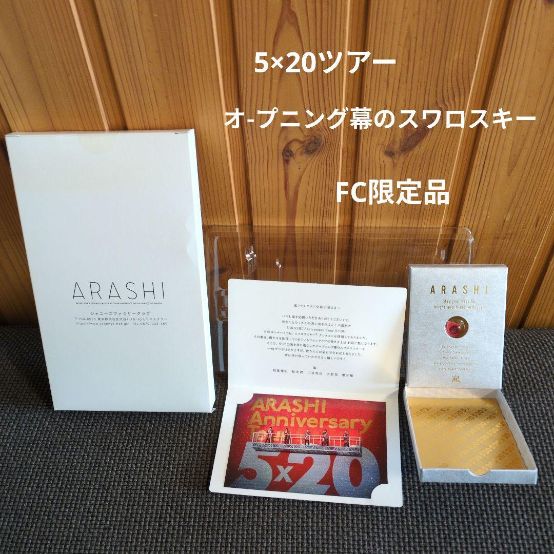 嵐　DVD＆ Blu-ray 　僕とシッポと神楽坂　他　新品同様