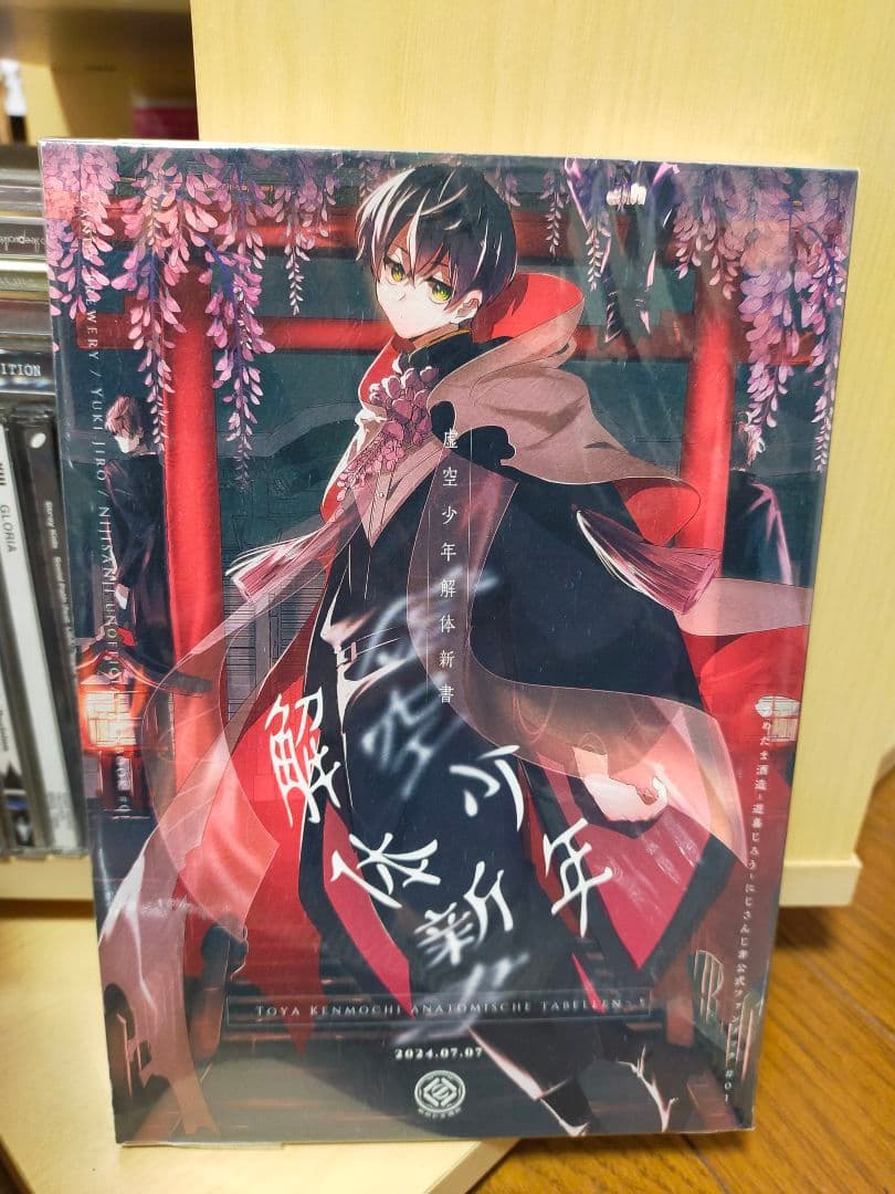 春の息吹に空を笑え　虚空少年解体新書　あめだま酒造 遊喜じろう 同人誌　全年齢