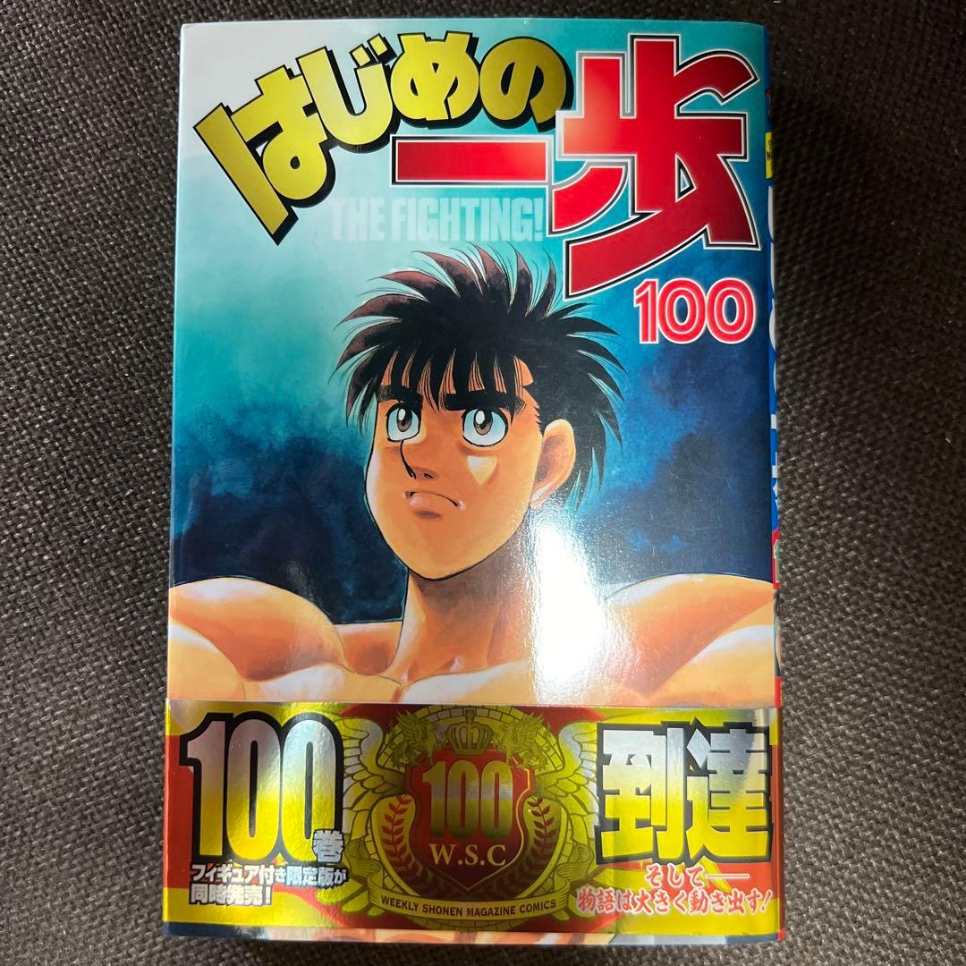 【欠巻なし】はじめの一歩  1-130巻