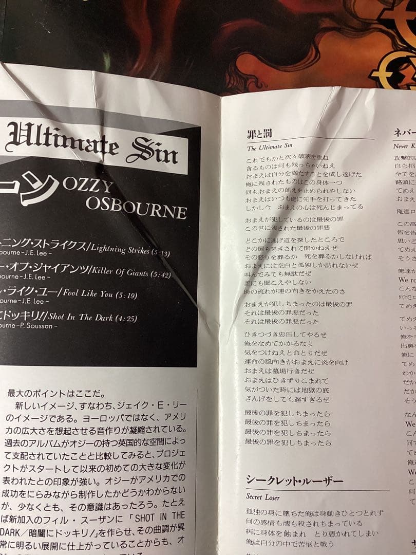 Ozzy Osbourne The Ultimate Sin LPブラックサバス