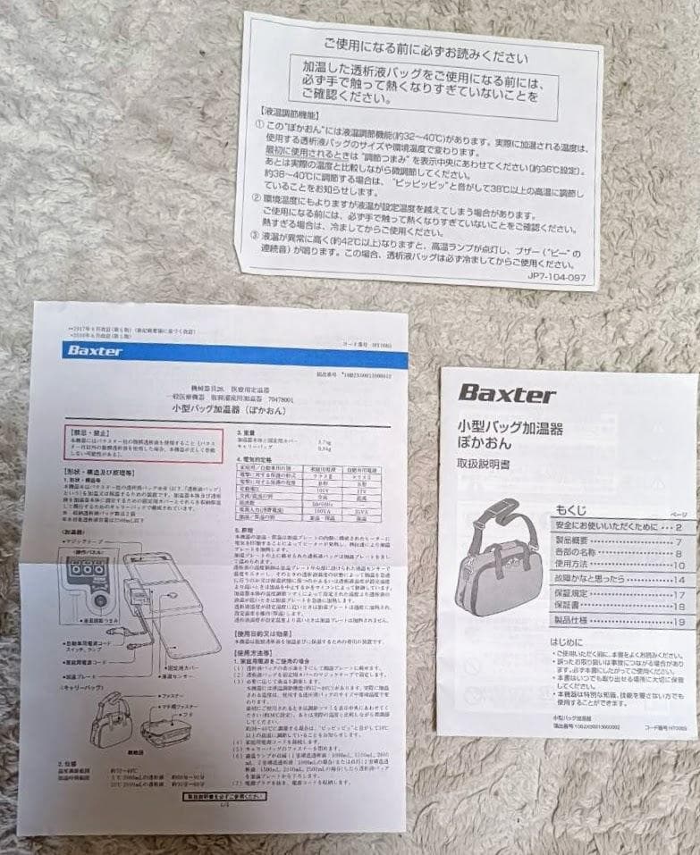 腹膜透析用加温器