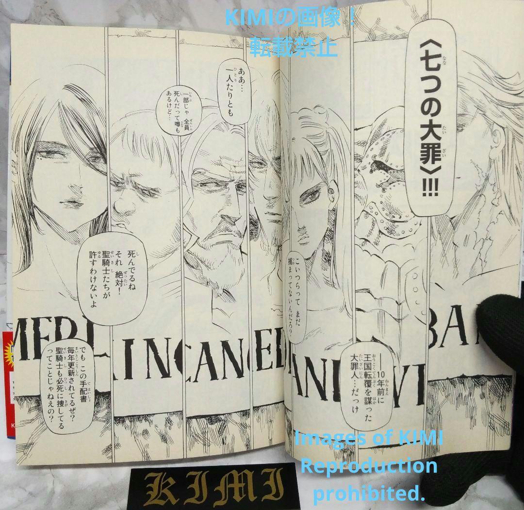希少 初版 帯付 七つの大罪 1 講談社コミックス コミック 2013/2/15