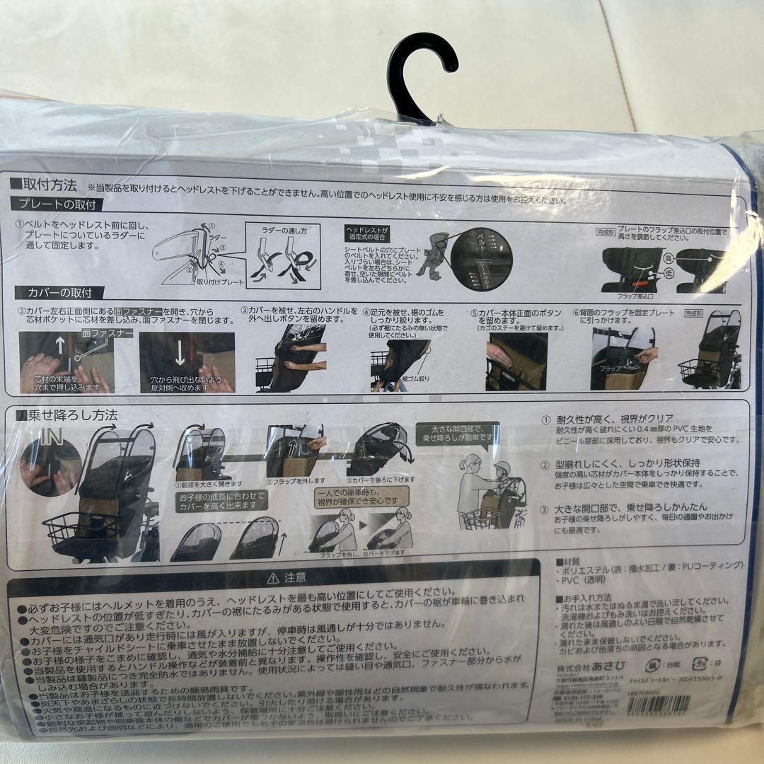 【新品未使用】チャイルドシートカバー（フロント用）