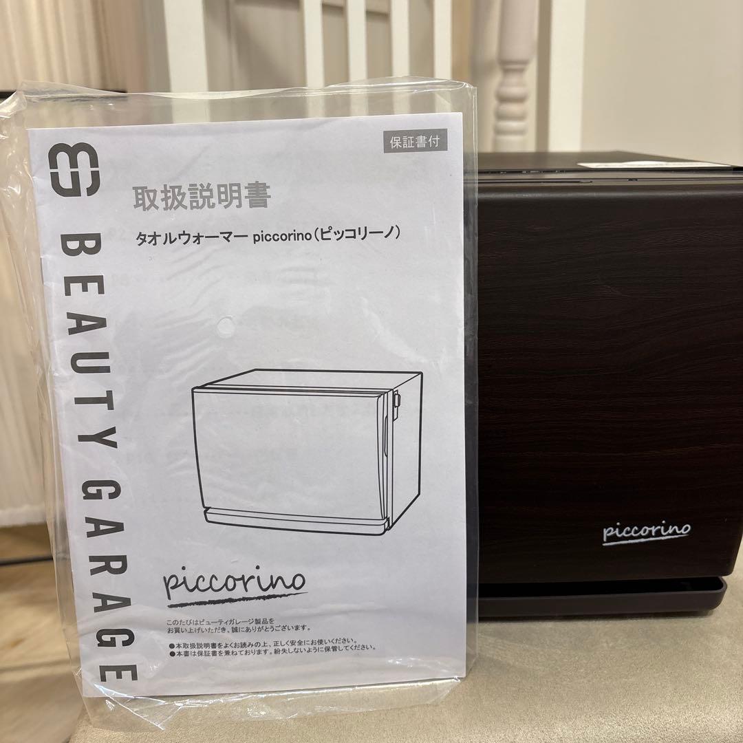 【新品未使用】ホットキャビン　タオルウォーマー