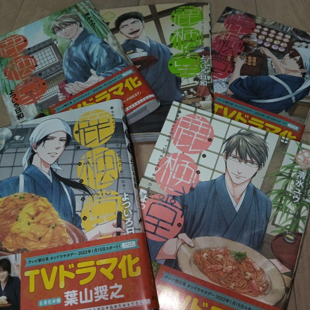鹿楓堂よついろ日和 第1巻〜第21巻