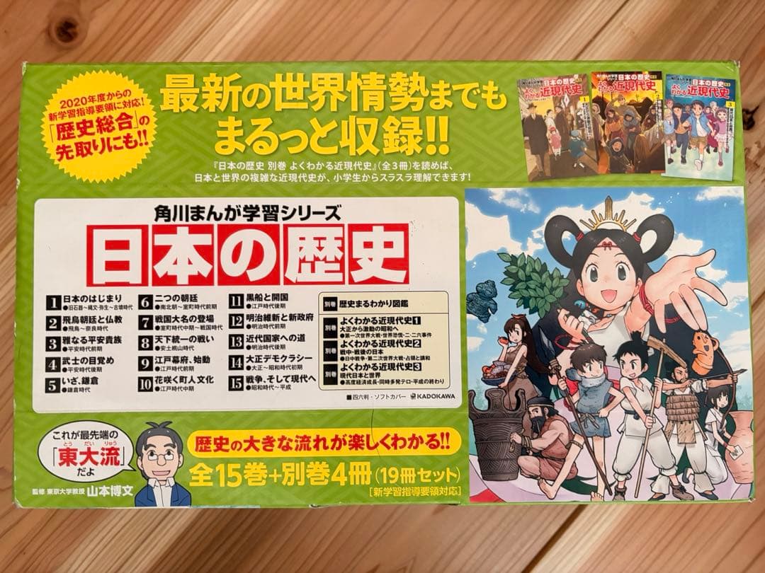 角川まんが学習シリーズ 日本の歴史 全巻セット