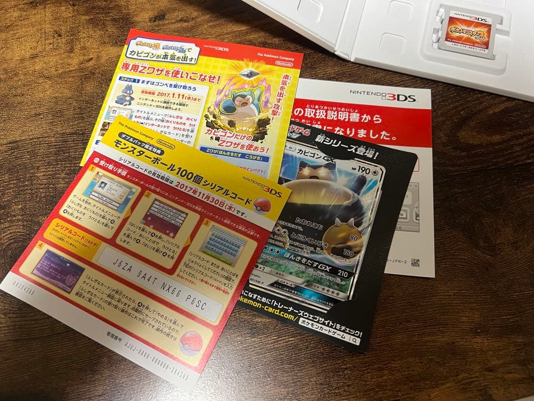 3DSポケットモンスター サン・ムーン ダブルパック