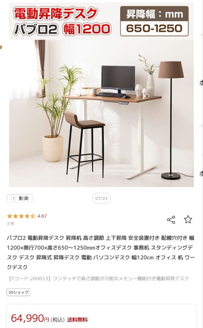 電動デスク 昇降 幅120cm 低め可能 パブロ
