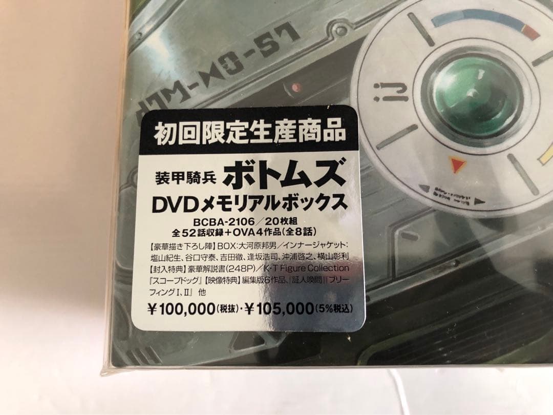 ARMORER TROOPER VOTOMS DVDメモリアルボックス初回限定版