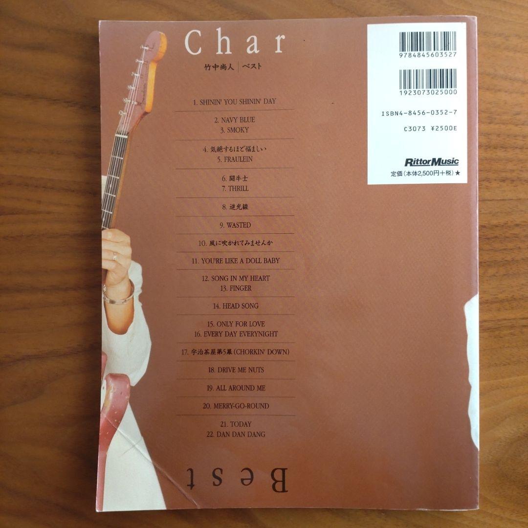 Char チャー 竹中尚人・ベスト【貴重初版本】楽譜 / ギタースコア