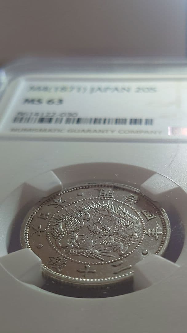20銭 旭日竜20銭銀貨　NGCMS63 未使用品　※商品説明必読※