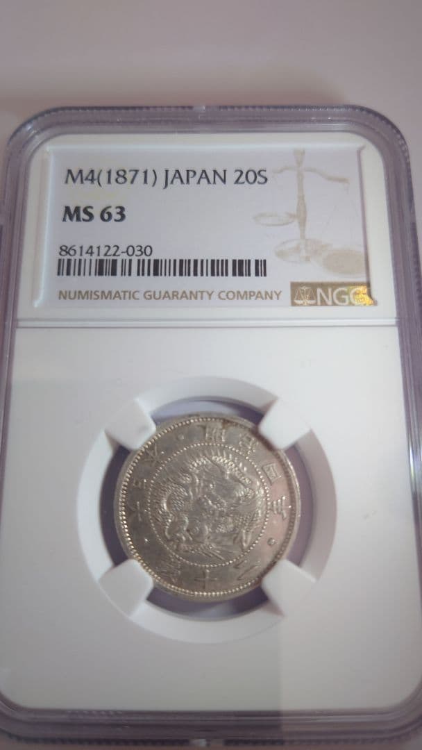 20銭 旭日竜20銭銀貨　NGCMS63 未使用品　※商品説明必読※