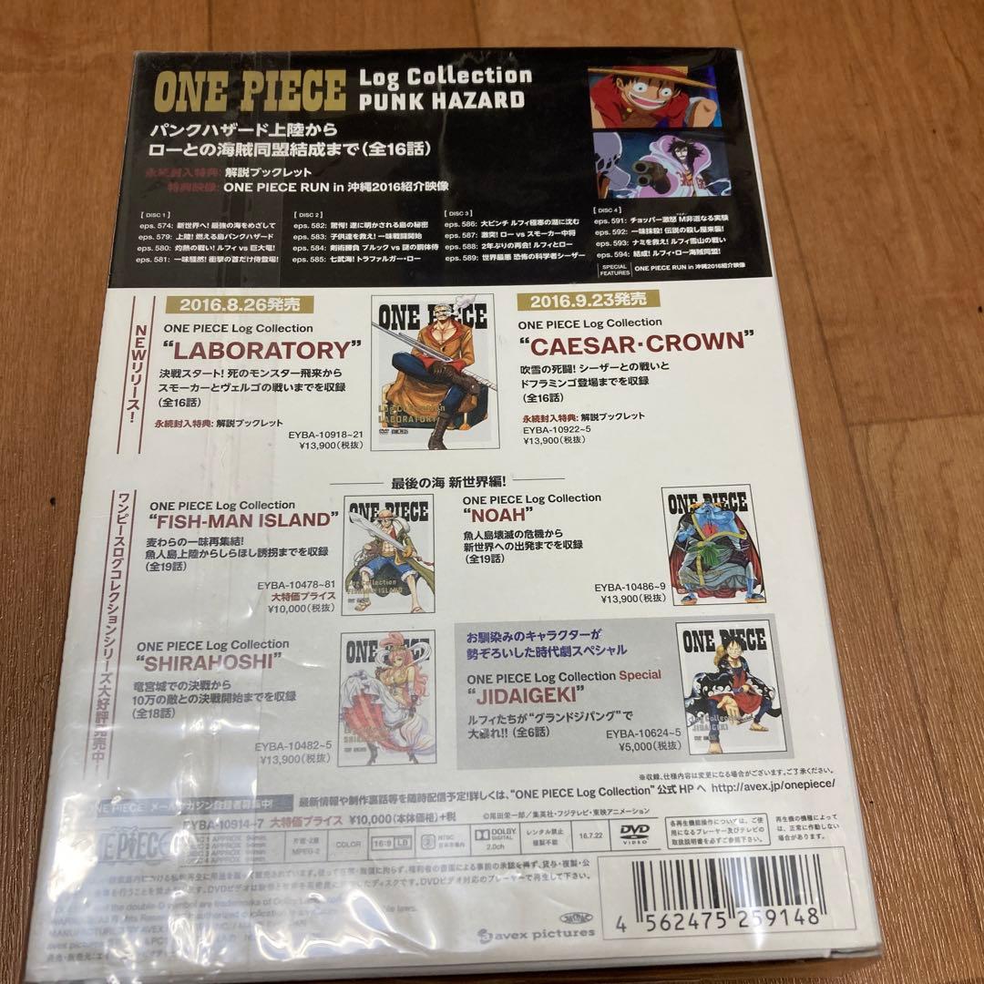 【未開封品】ワンピース　ログコレクション　パンクハザード　DVD