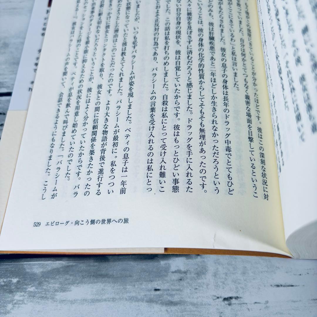 【帯付】エネルギー・メディスン あなたの体のエネルギーを調整し、健康と喜びと活力