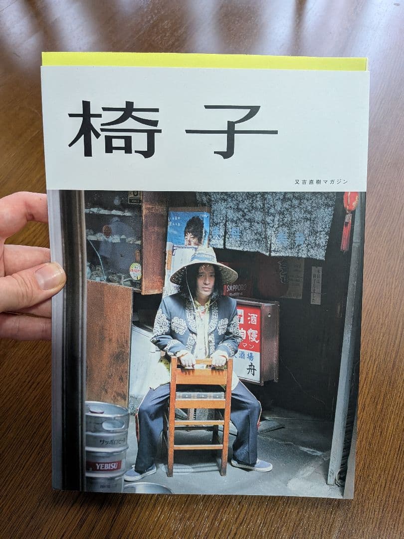 又吉直樹7点セット(サインカード付き)おまけ付き