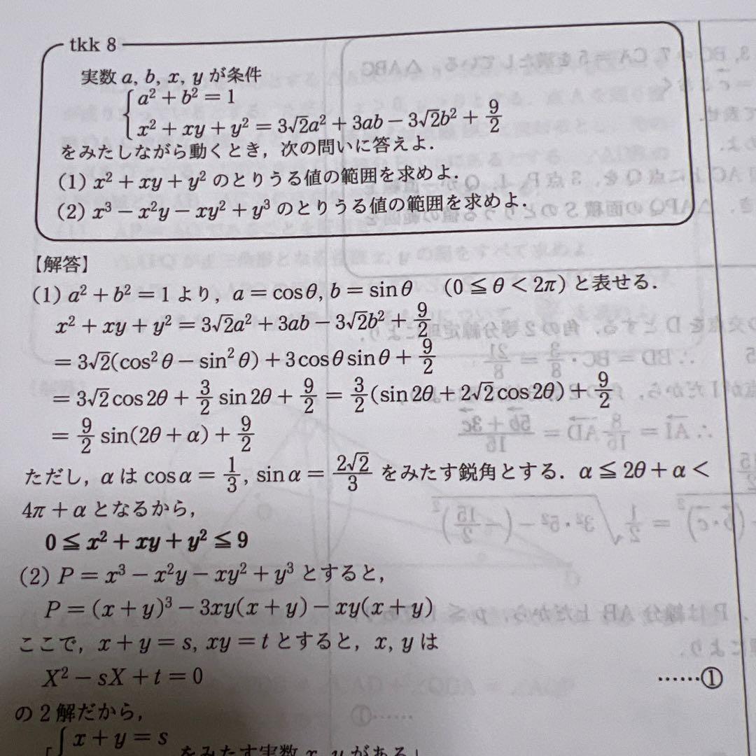 数学特講　小山先生
