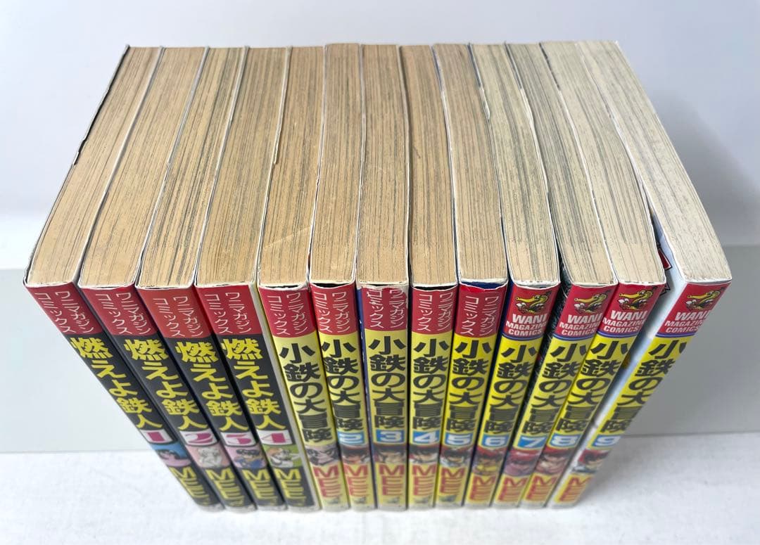 燃えよ鉄人 小鉄の大冒険 全巻セット 計13冊 MEE