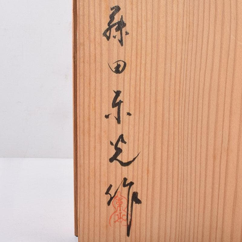仏教美術　藤田東光拝刀　木彫　観音像　仏像　置物　共箱　M　R9050