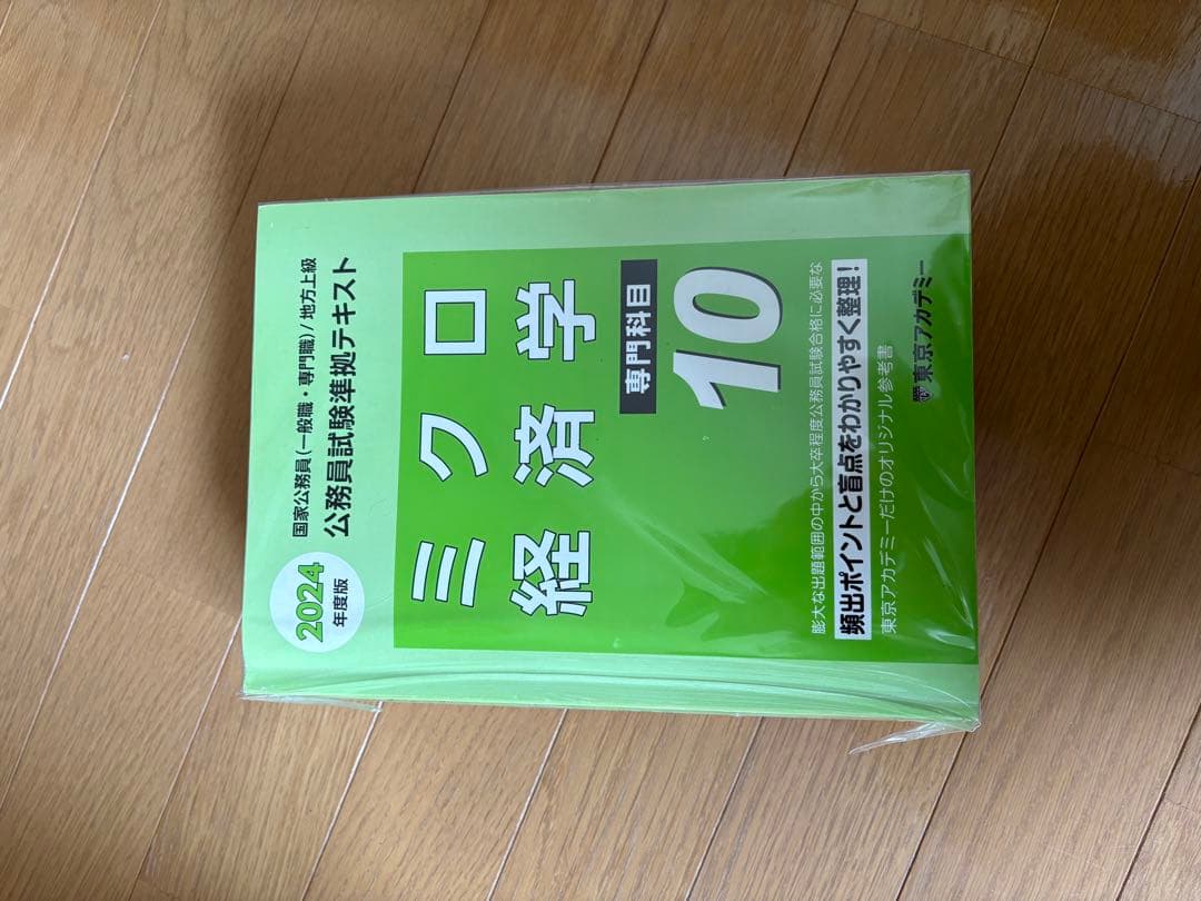 東京アカデミー　国家公務員（一般職専門職）／地方上級公務員試験対策