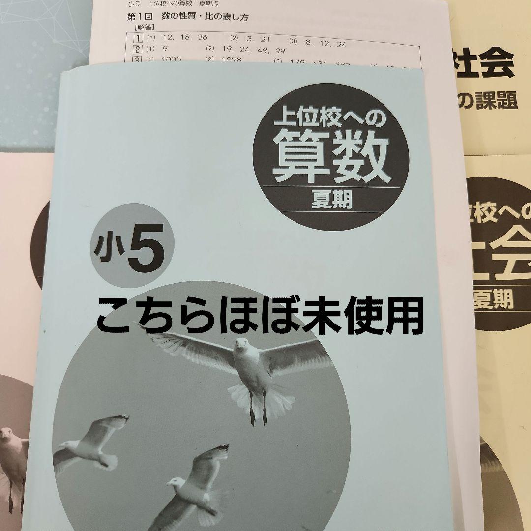 早稲アカ　5年　上位校　夏期講習テキスト