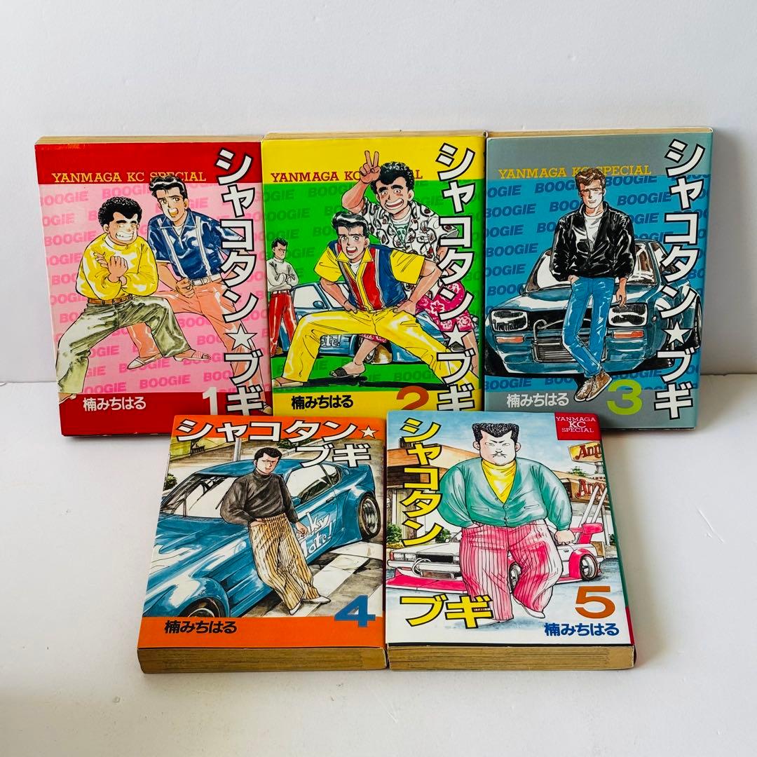シャコタンブギ 全1〜32 全巻セット Shakotan Boogie 全巻