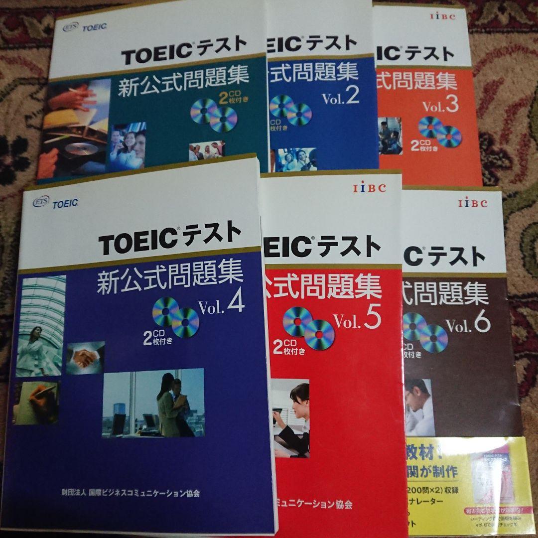 TOEICテスト新公式問題集、新形式問題対応編、公式ガイド9冊セット