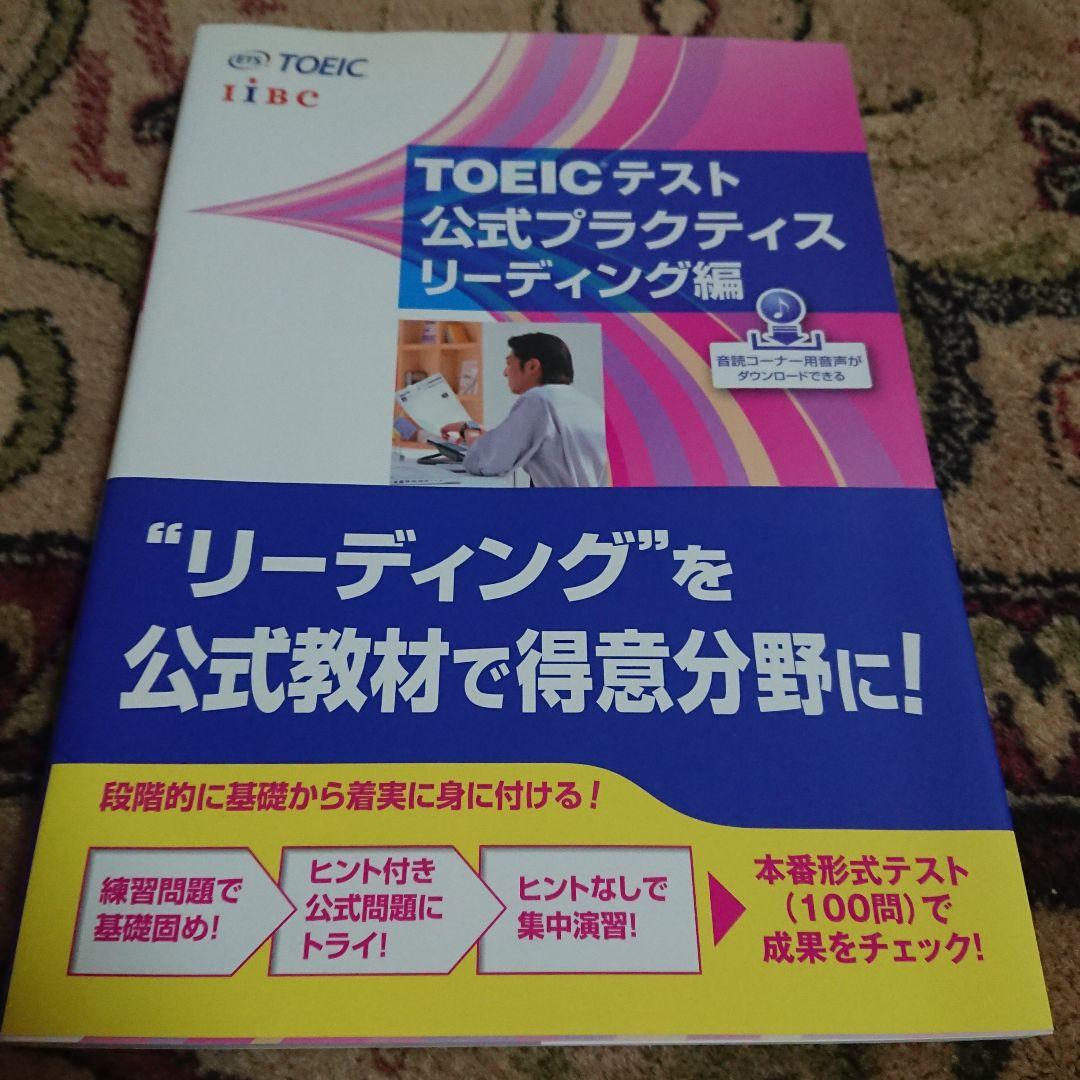 TOEICテスト新公式問題集、新形式問題対応編、公式ガイド9冊セット