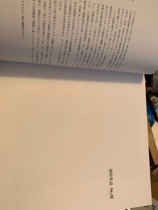 岡田節子画集