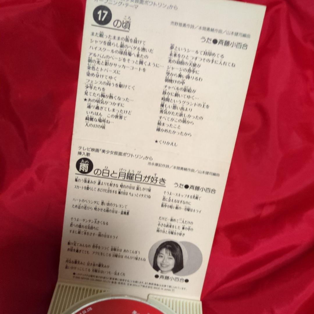 美少女仮面ポワトリンCD