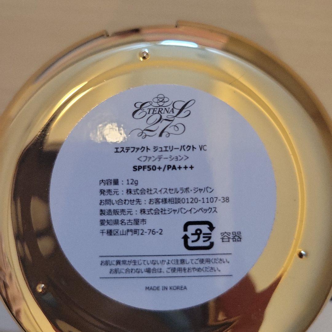 エステファクト ジュエリーパクトVC