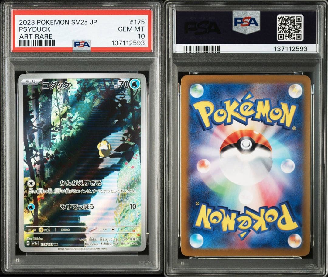 【PSA10】ポケモンカード151収録コダック AR SV2a 175/165