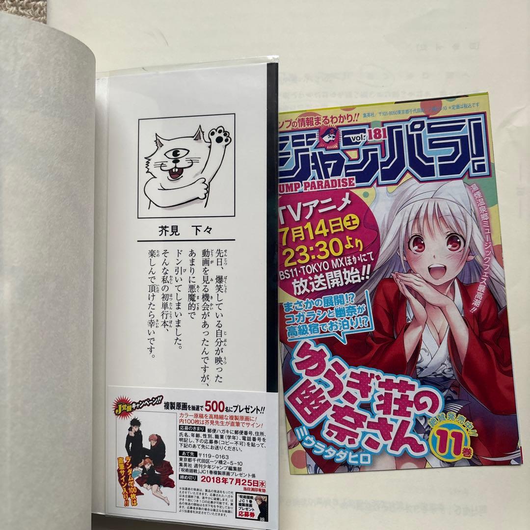【初版】　　呪術廻戦 1巻 帯付き