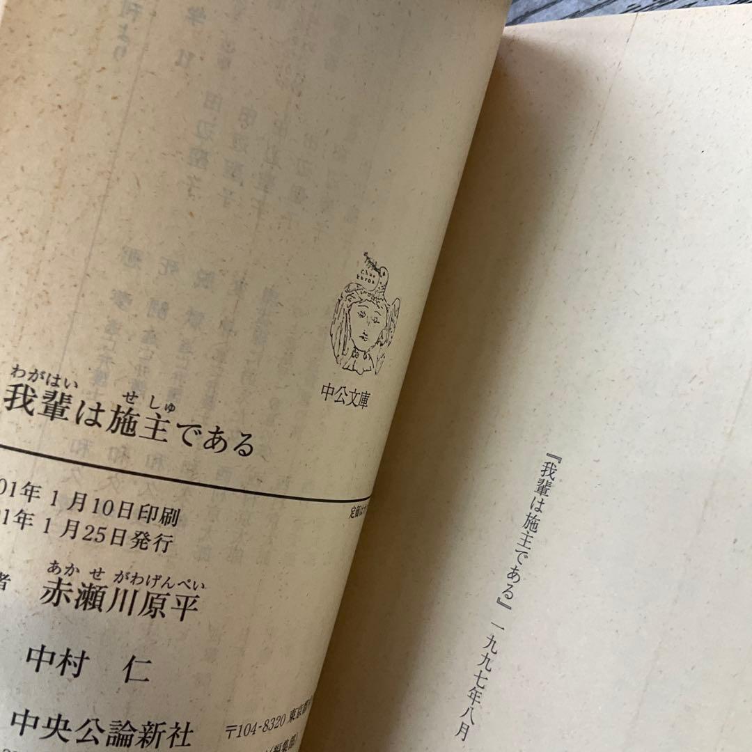 我輩は施主である　中公文庫