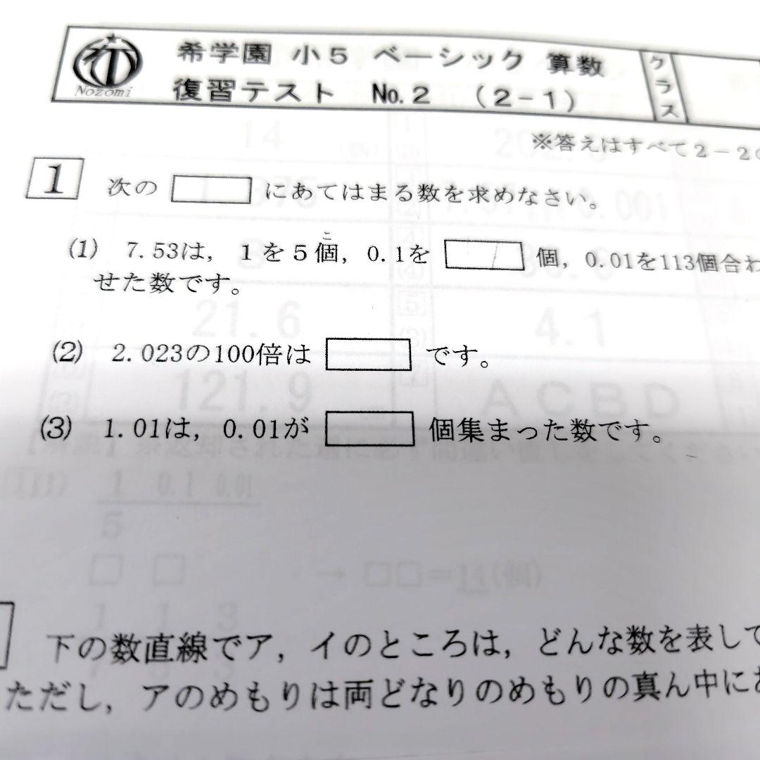 【2025年】希学園小5 ベーシック算数　復習テスト