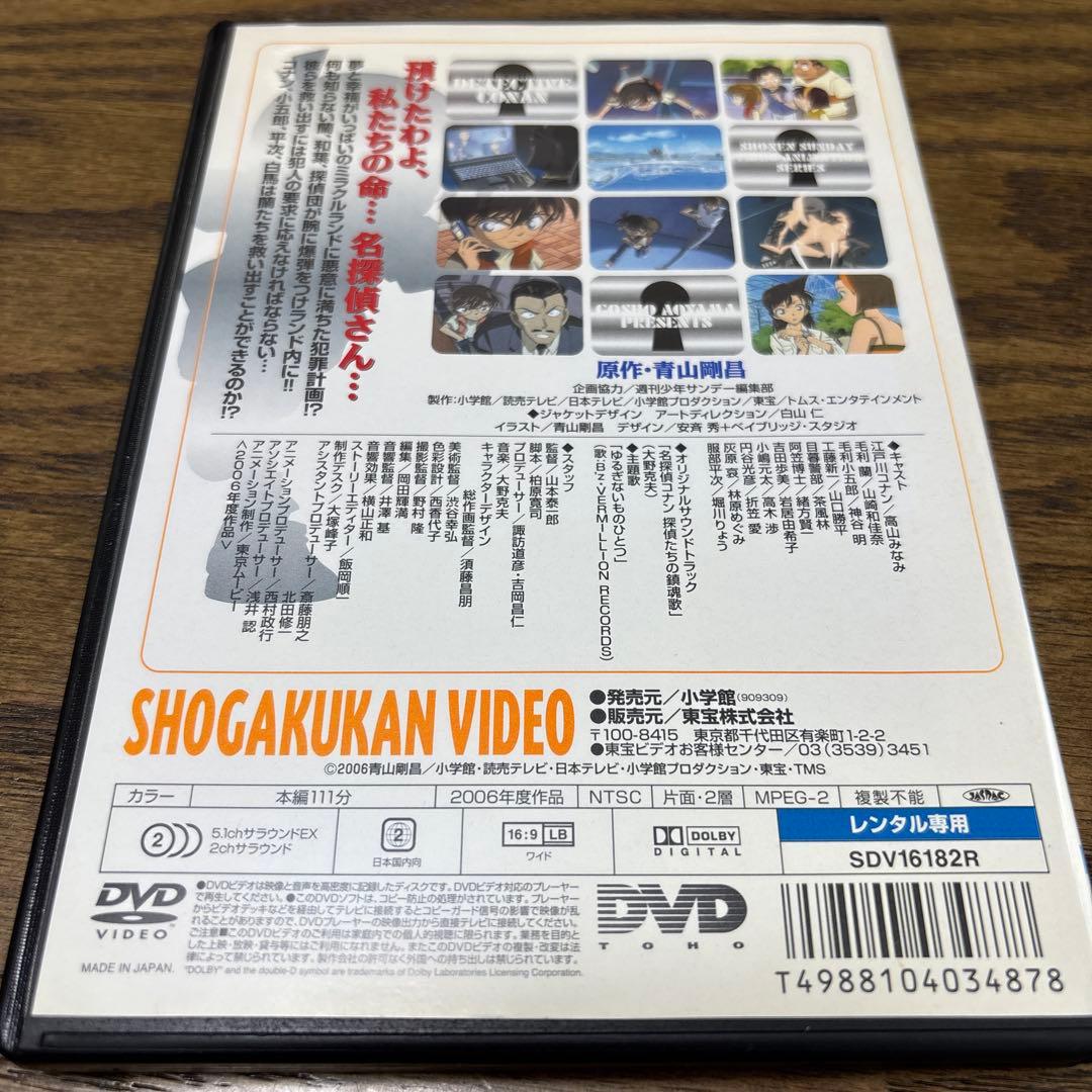 劇場版名探偵コナン　DVD 探偵たちの鎮魂歌レクイエム
