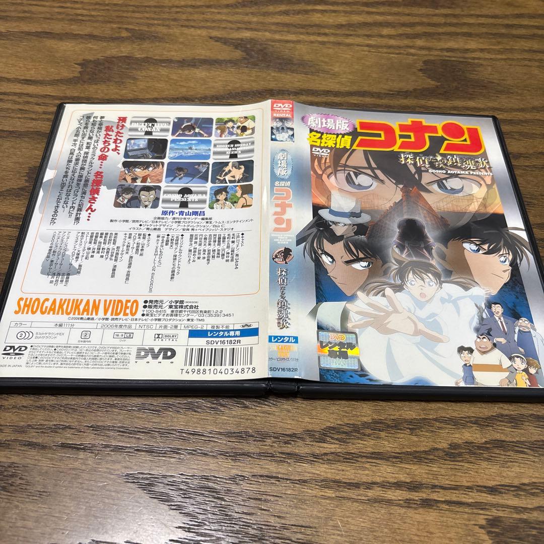 劇場版名探偵コナン　DVD 探偵たちの鎮魂歌レクイエム