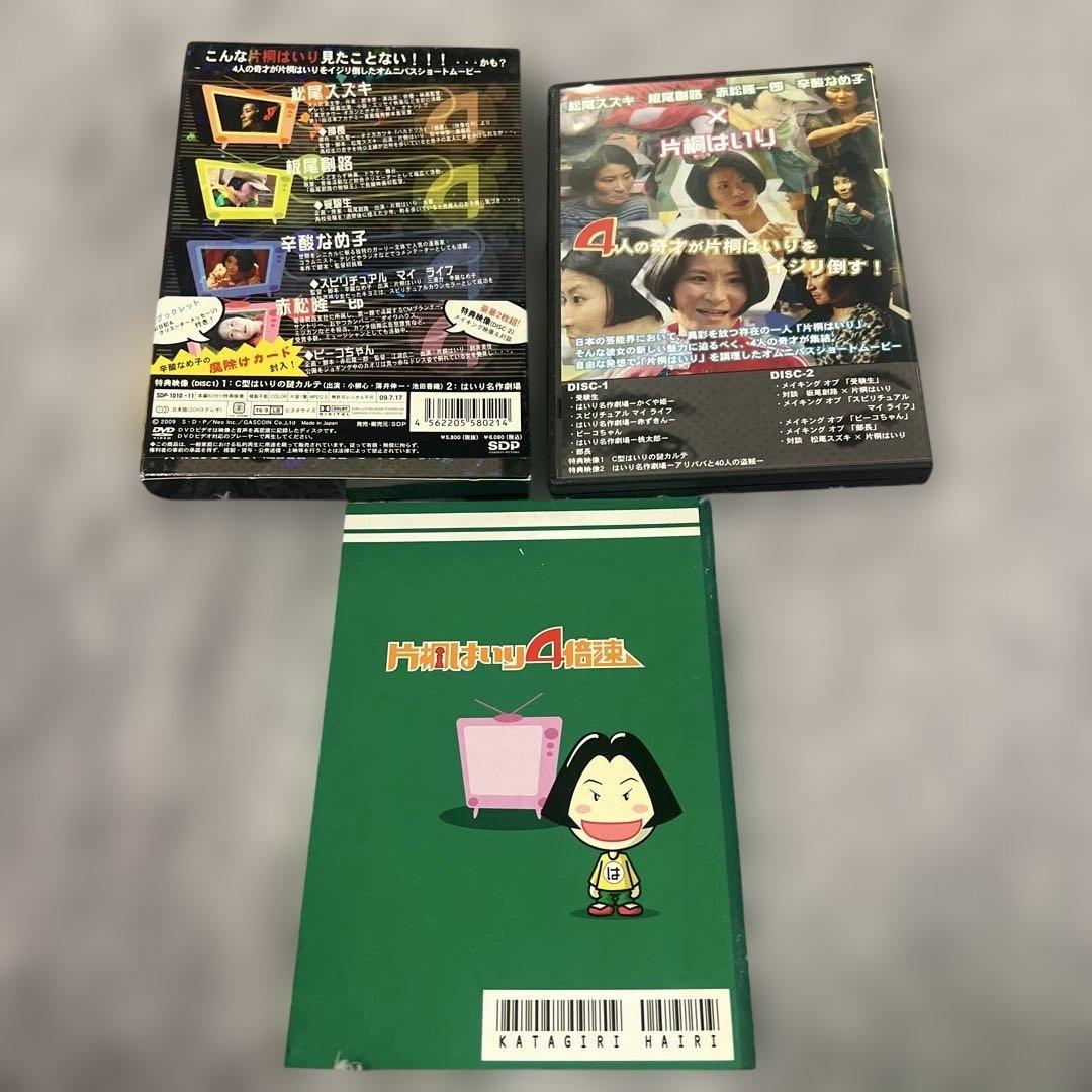 ★ 片桐はいり4倍速 2枚組 絵日記帳付 レア品 特典映像 魔除けカード 特典付