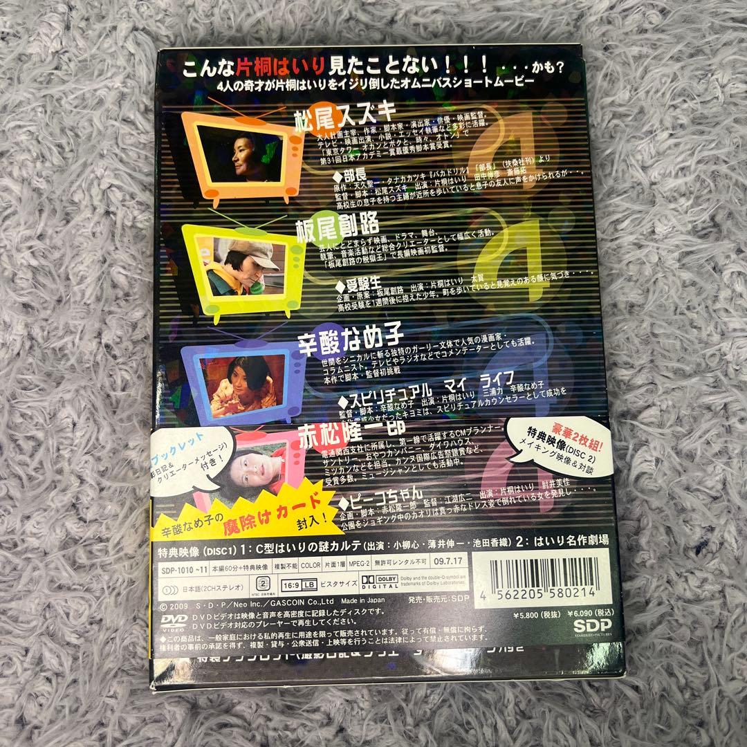 ★ 片桐はいり4倍速 2枚組 絵日記帳付 レア品 特典映像 魔除けカード 特典付
