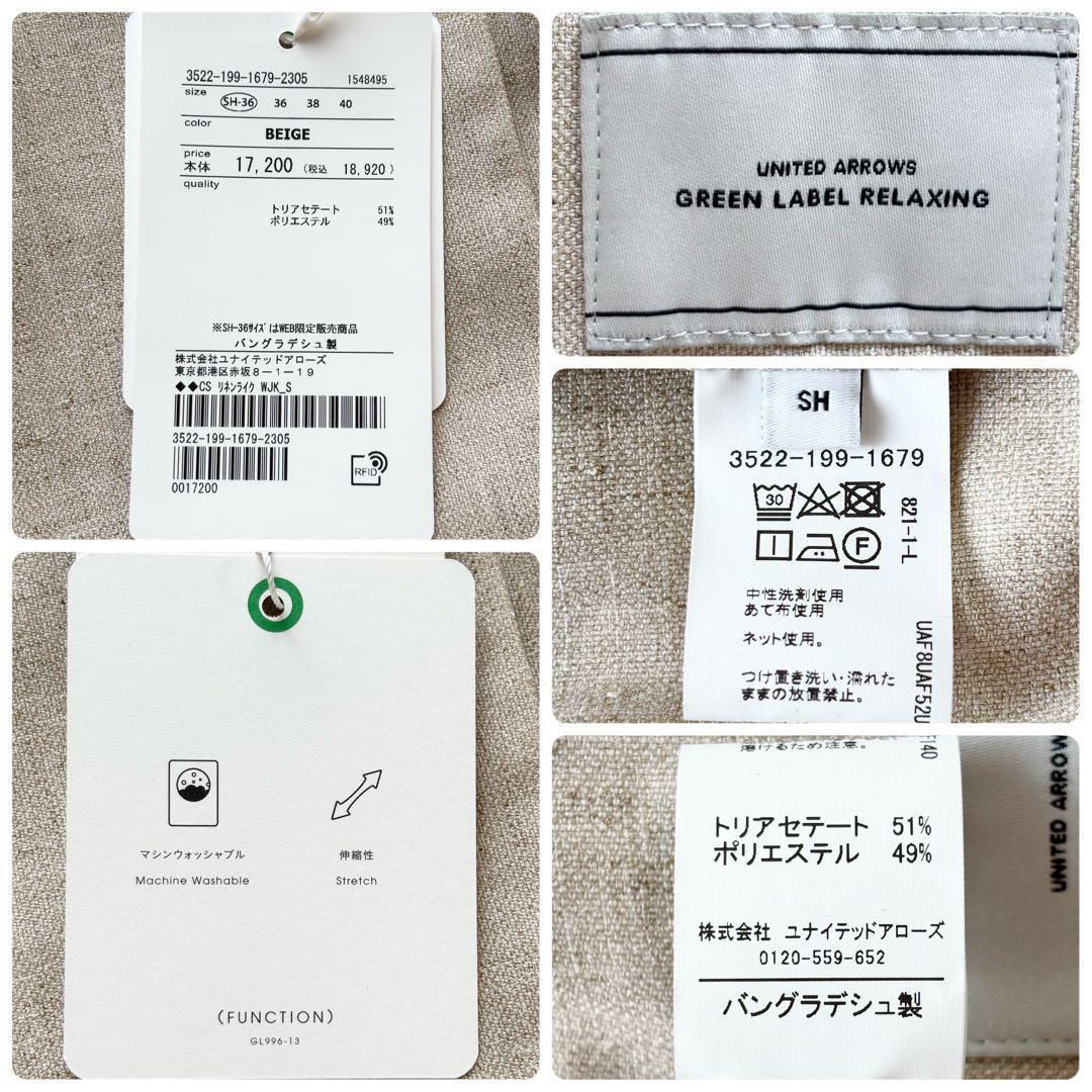 【新品】25SS グリーンレーベルリラクシング リネンライクダブルジャケット S