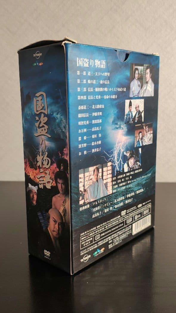 【海賊版ではありません】国盗り物語 DVD-BOX　全巻セット