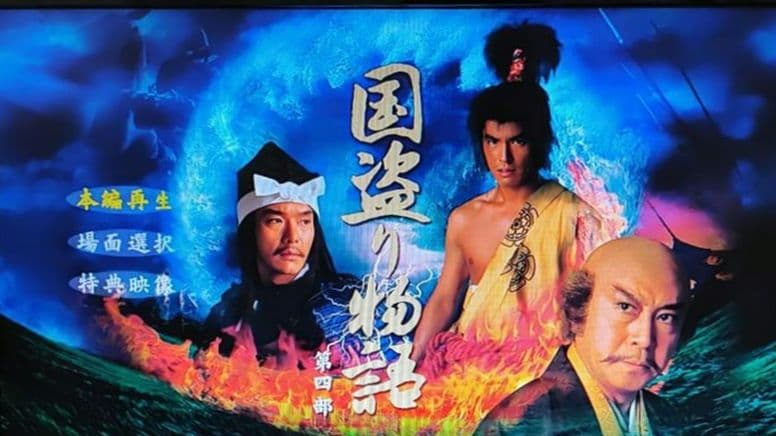 【海賊版ではありません】国盗り物語 DVD-BOX　全巻セット