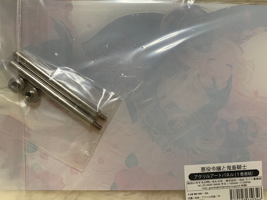 【新品未開封】悪役令嬢と鬼畜騎士 アクリルアートパネル　スタンド4点セット