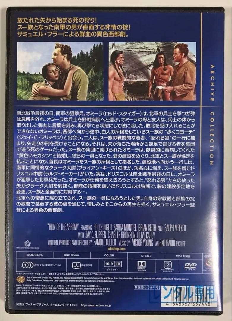 赤い矢　DVD