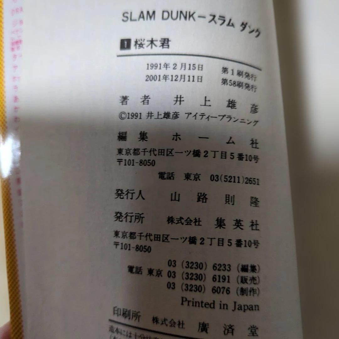 スラムダンク全巻セット　1〜31巻