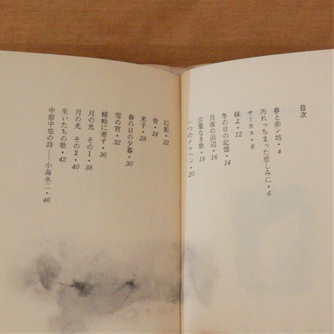 廃盤　レア　中原中也詩集　初版本