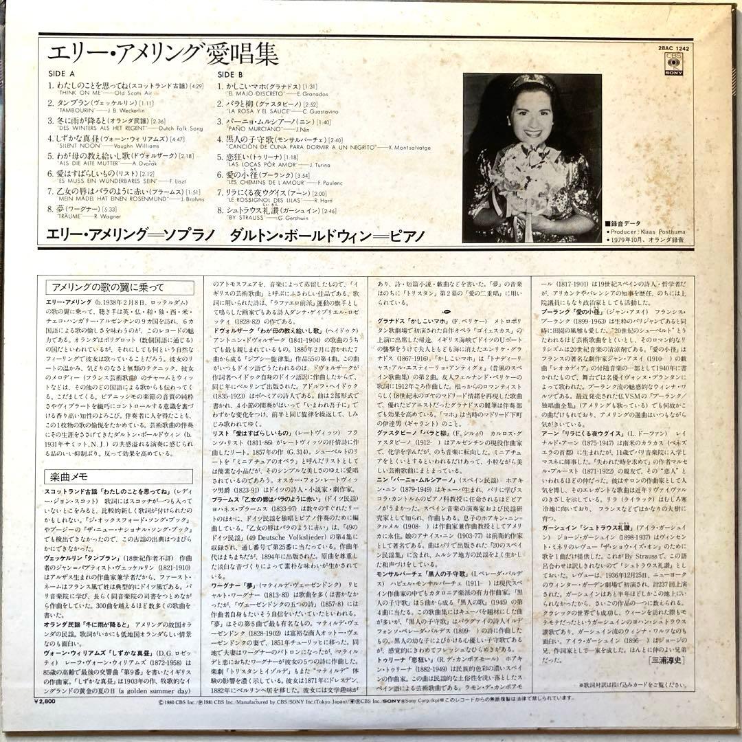 声楽 レコード Elly Ameling エリー・アメリンク 歌曲集 7枚☆