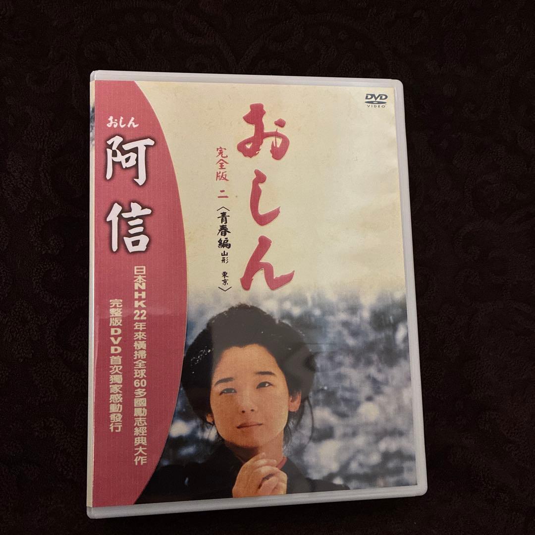 おしん 完全版 全7巻 DVD