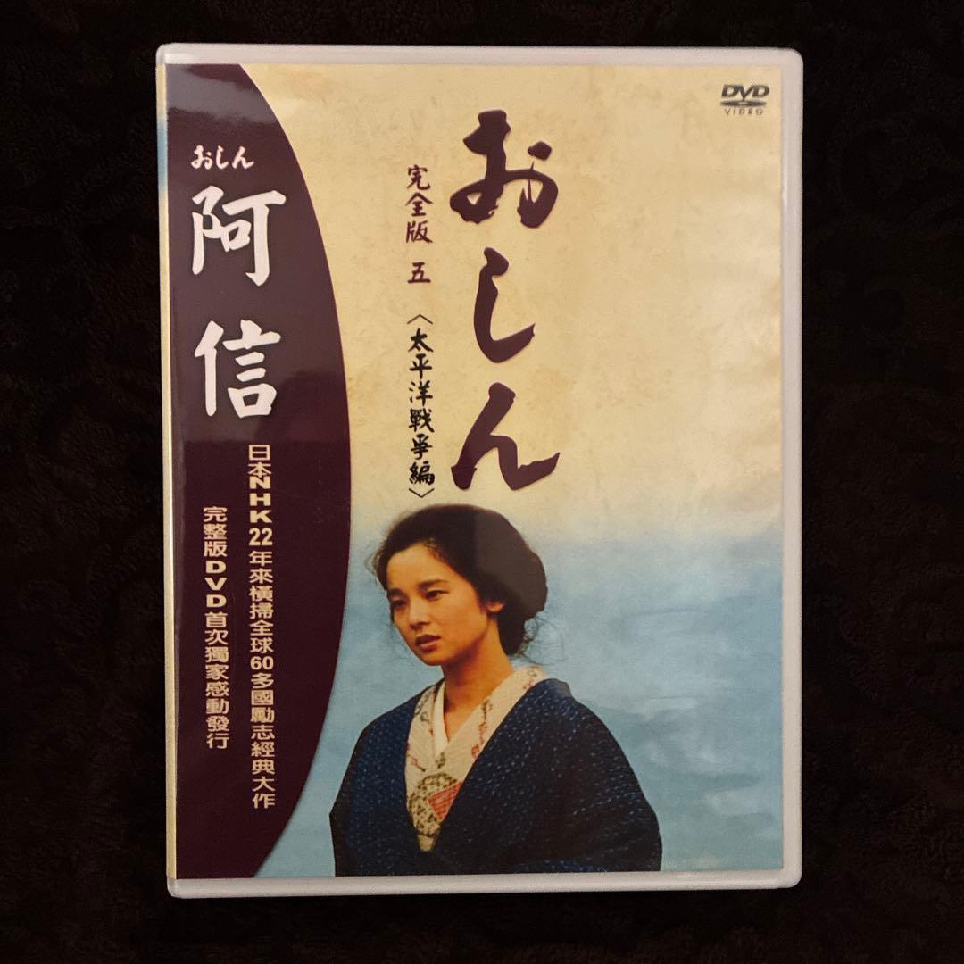 おしん 完全版 全7巻 DVD