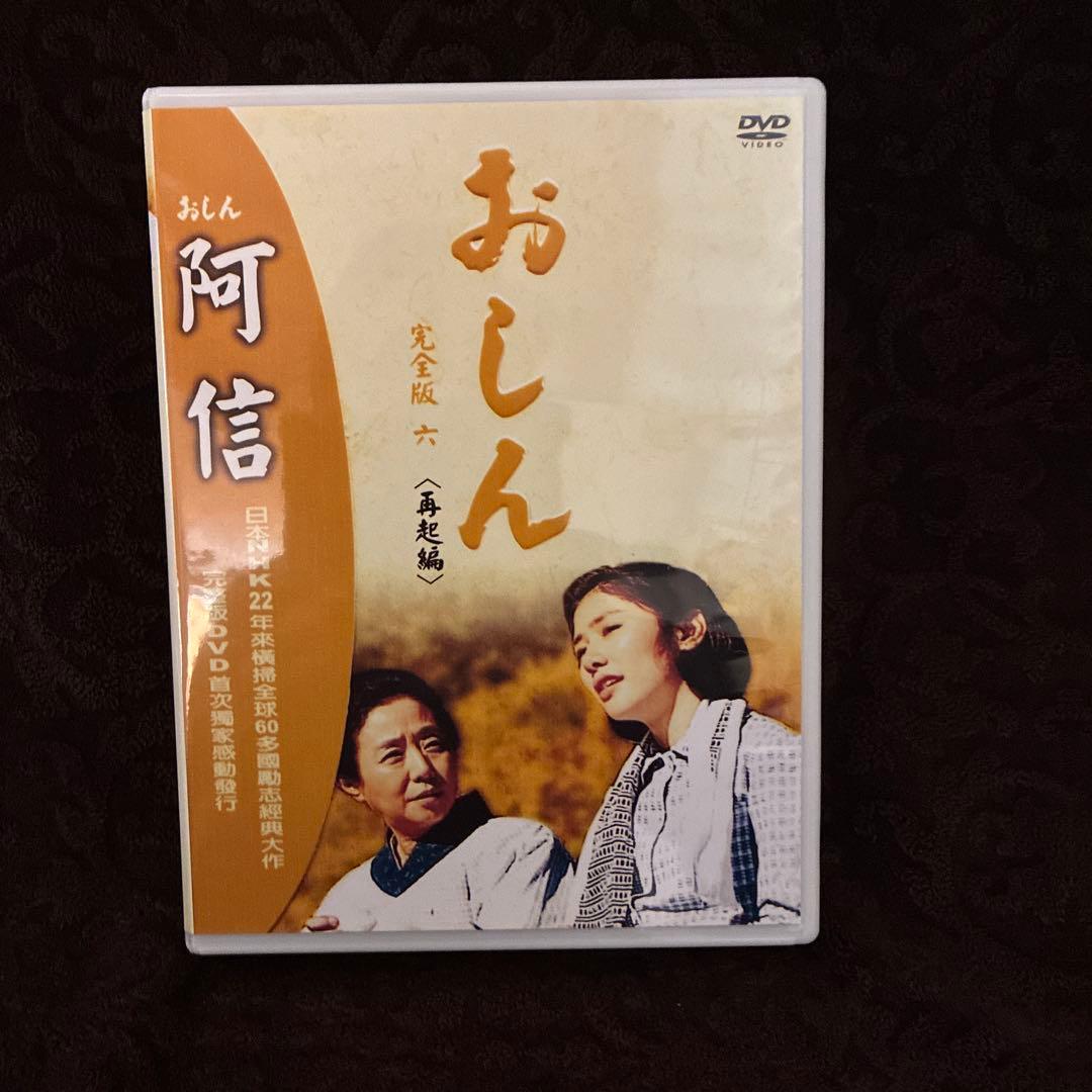 おしん 完全版 全7巻 DVD