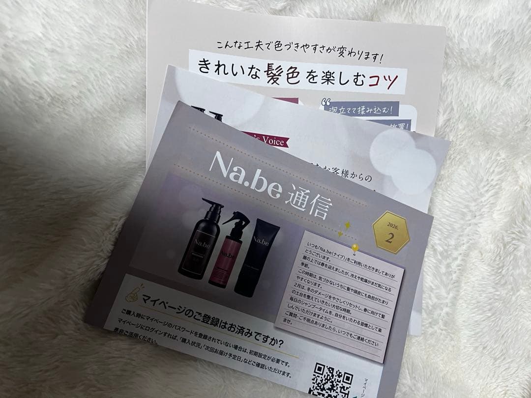 Na.be カラーシャンプー300ml×2 &アウトバストリートメント120g